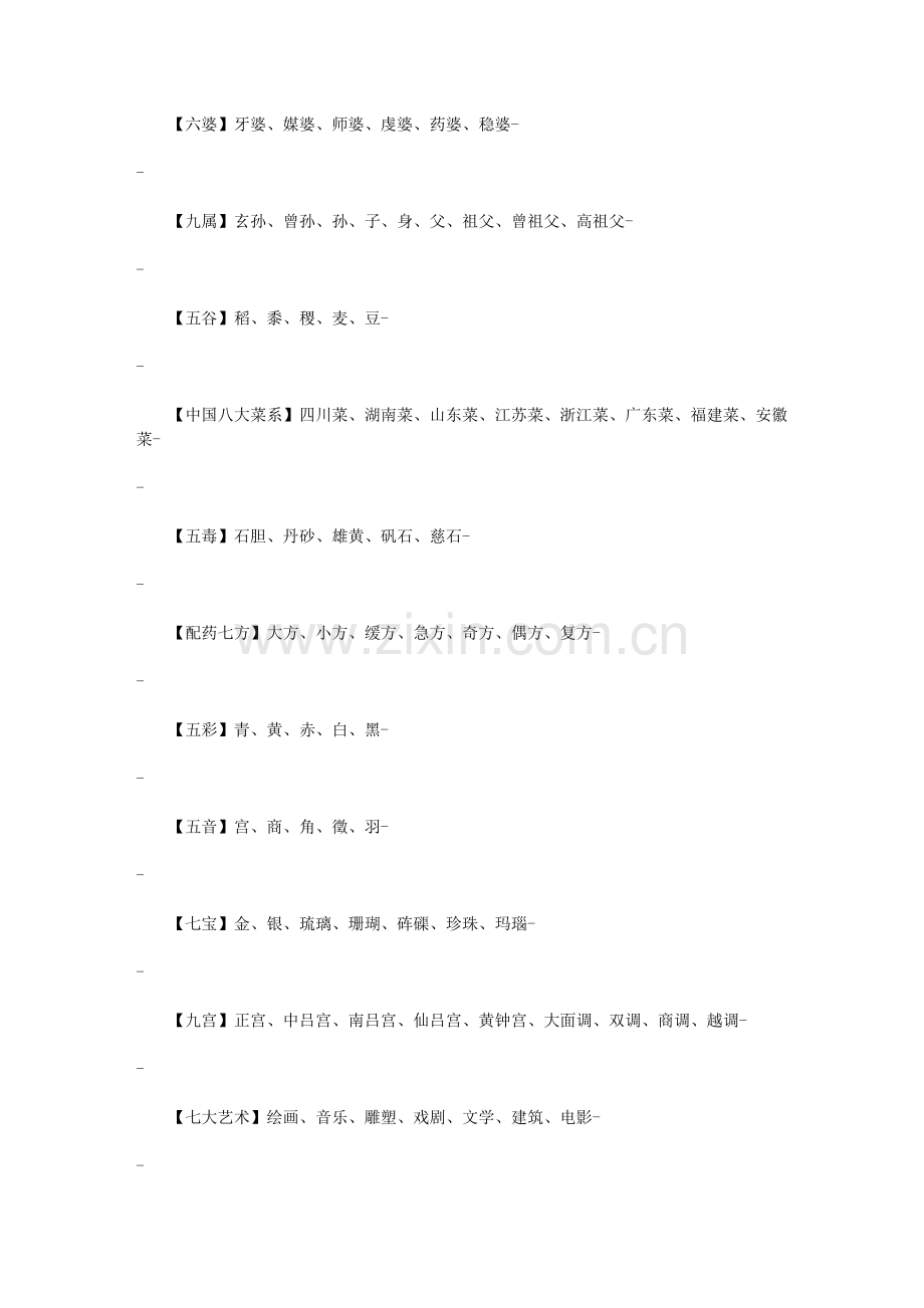 中国传统元素.doc_第2页