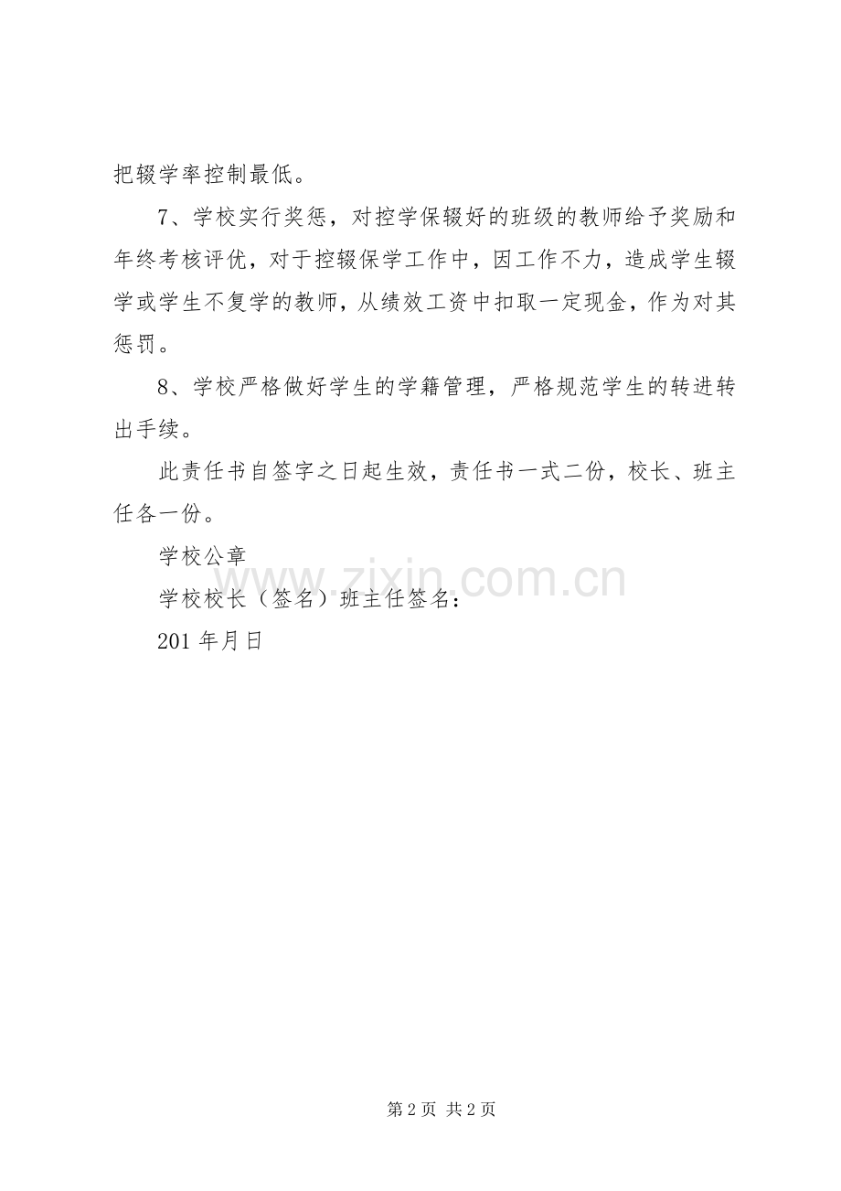 小学控辍保学责任书_1.docx_第2页