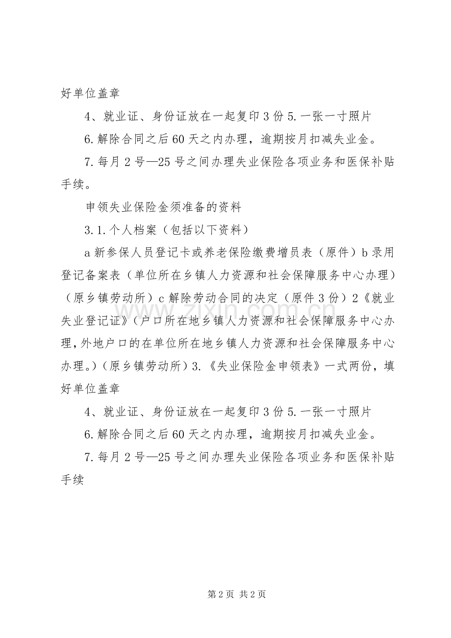 申领失业保险金须准备的资料.docx_第2页