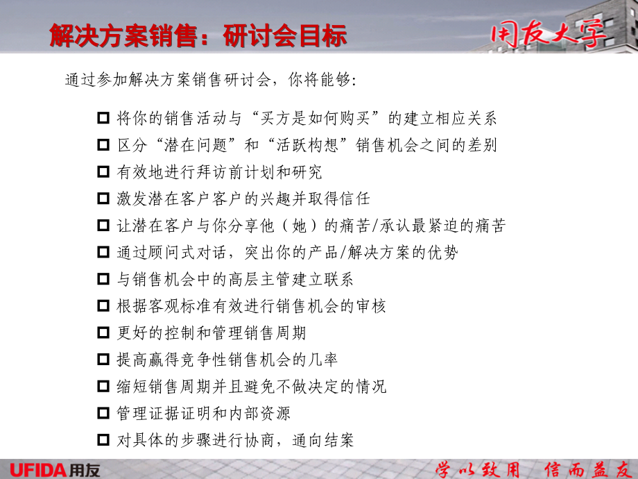 Spi解决方案销售.ppt_第2页