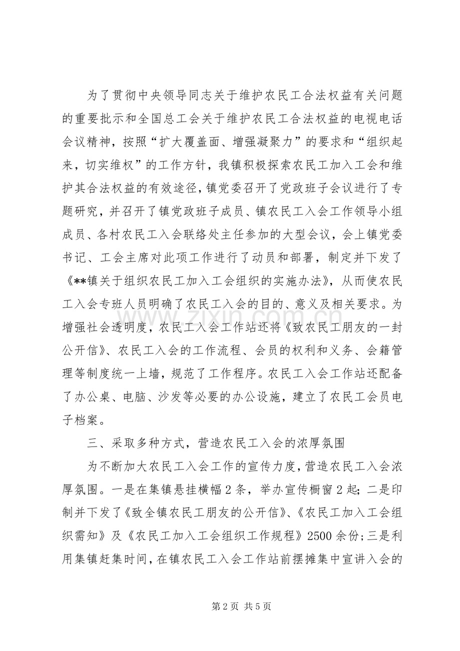 乡镇工会维护农民工合法权益事迹材料.docx_第2页