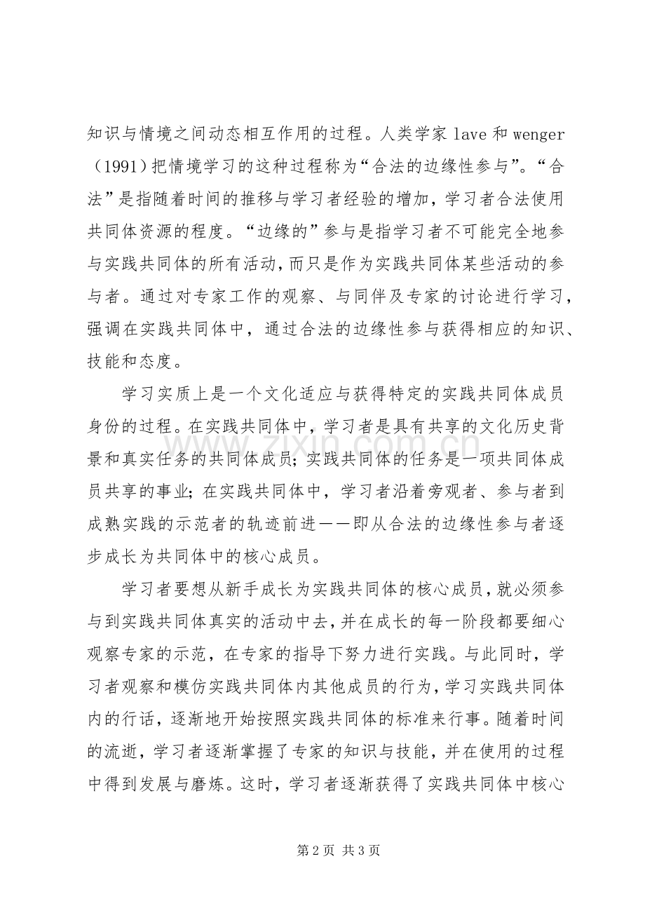 情境学习与工学结合-.docx_第2页