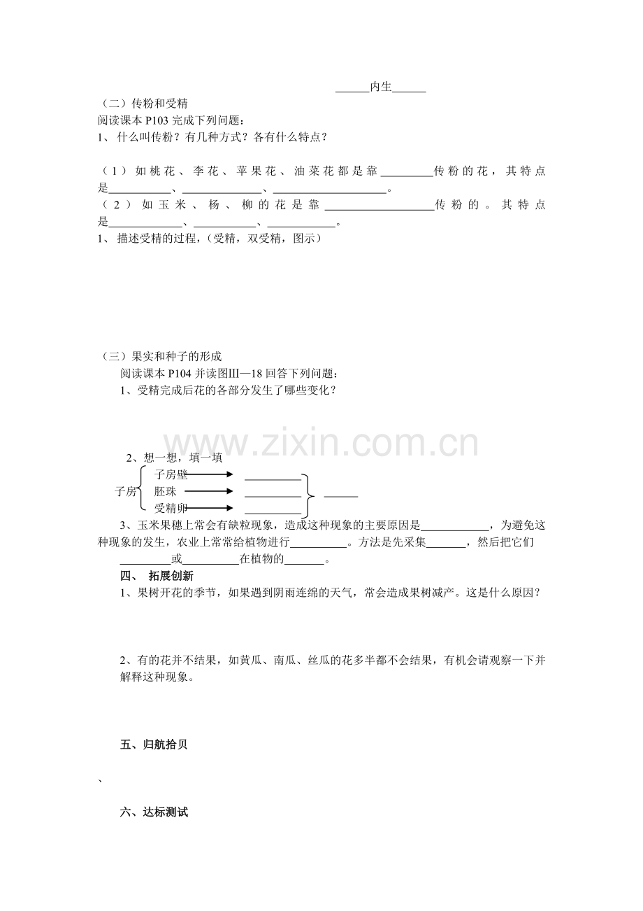开花和结果导学案(含答案).doc_第2页