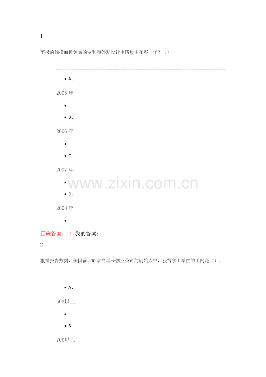 创新、发明与专利实务考试答案.docx_第1页