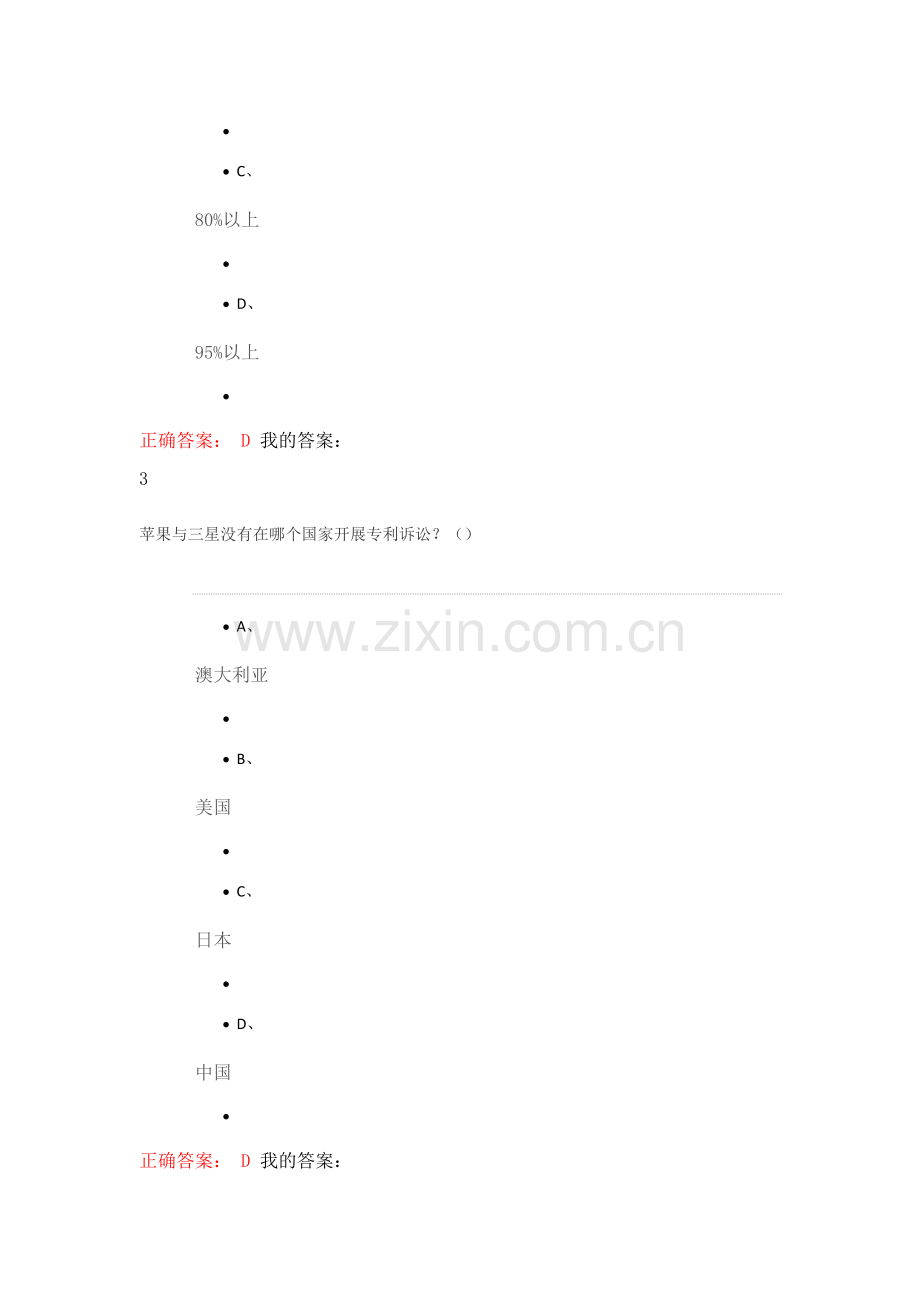 创新、发明与专利实务考试答案.docx_第2页