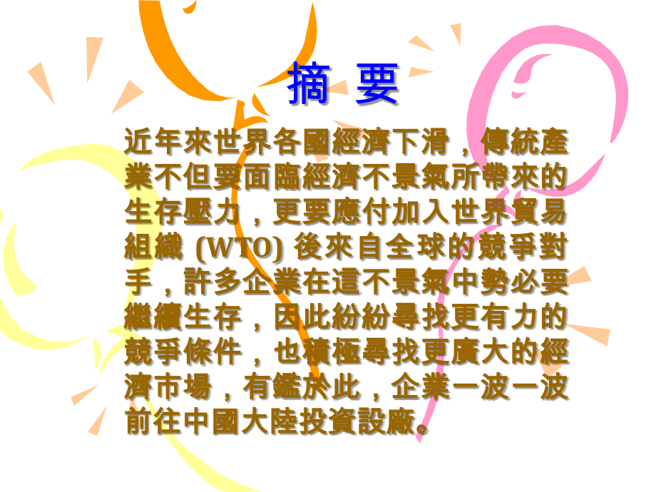 摘 要 - 树德科技大学.ppt_第2页