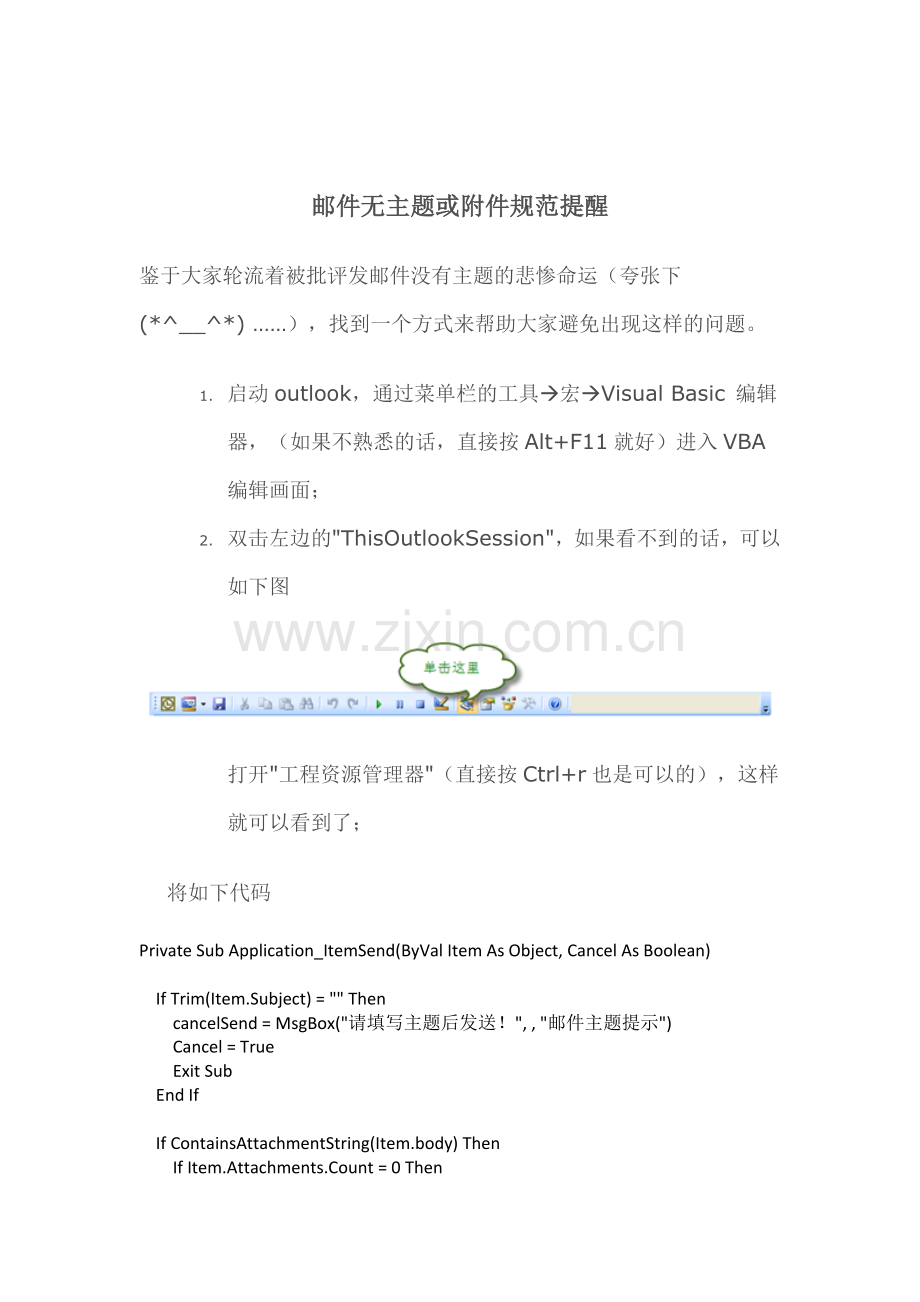 邮件无主题或附件规范提醒.docx_第1页