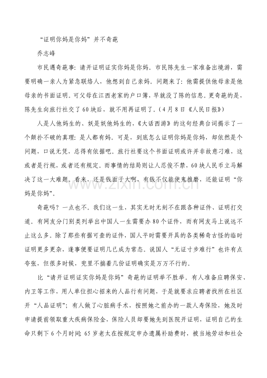 “证明你妈是你妈”并不奇葩.docx_第1页