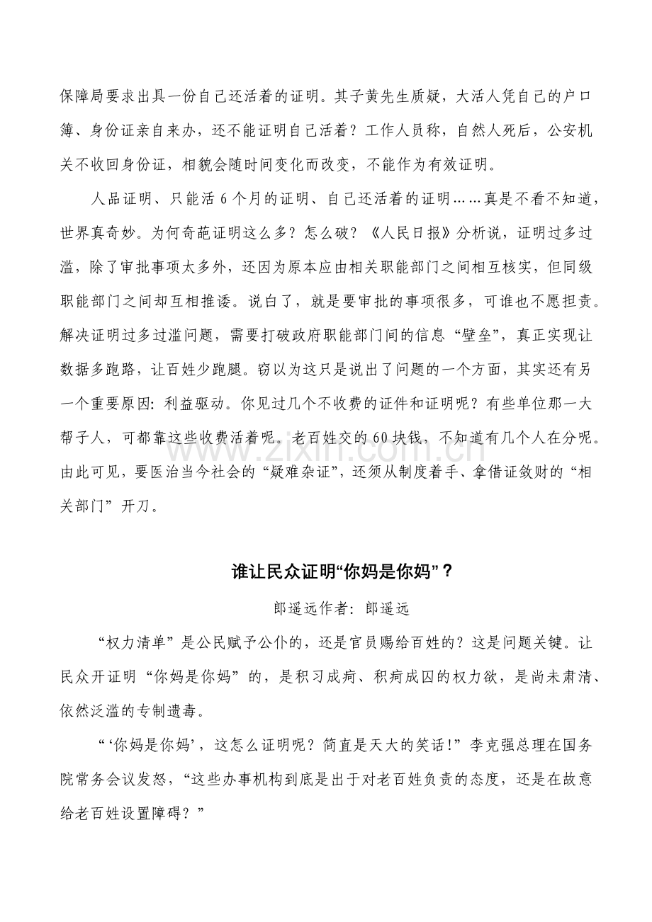 “证明你妈是你妈”并不奇葩.docx_第2页