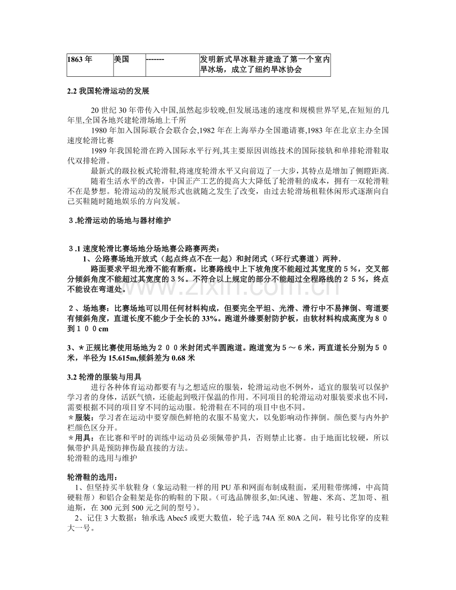 速度轮滑复习资料.doc_第2页