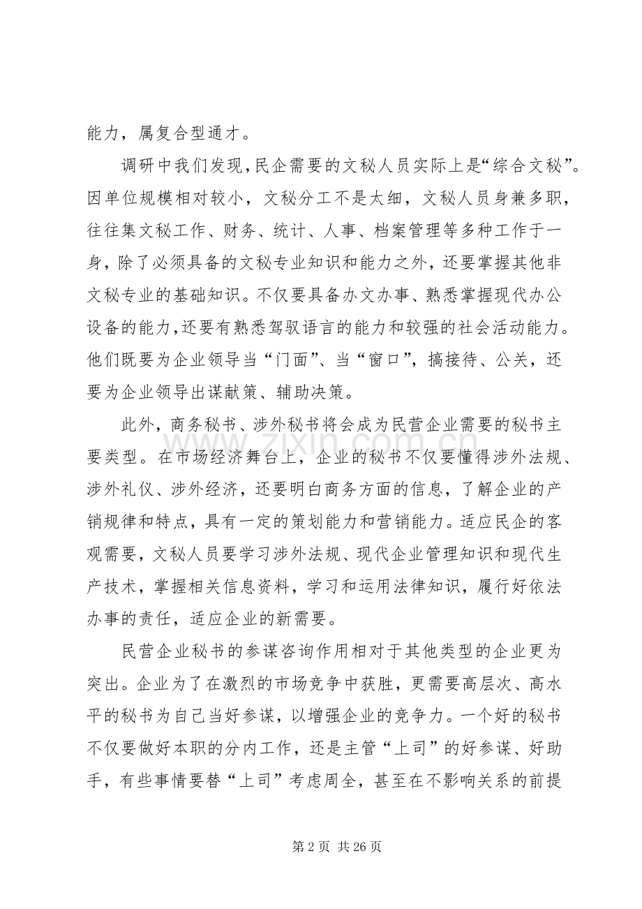 文秘专业就业现状.docx_第2页