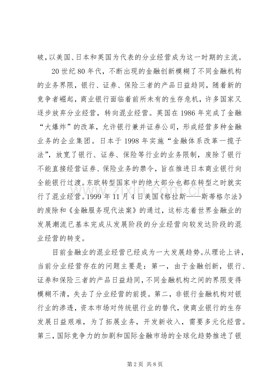 小议金融经营监管思考.docx_第2页