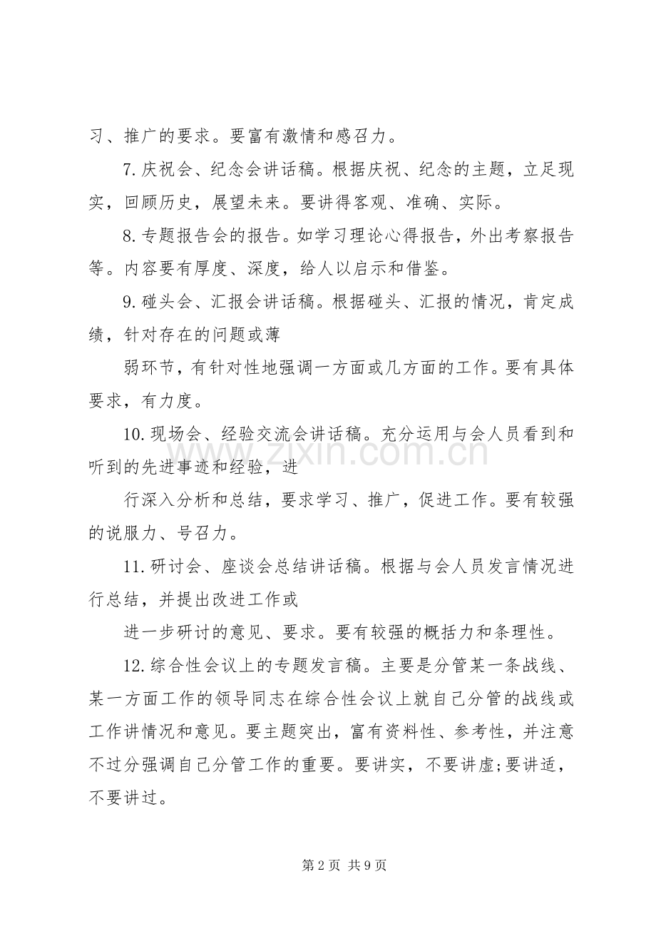 文秘公文写作技巧大全范本.docx_第2页