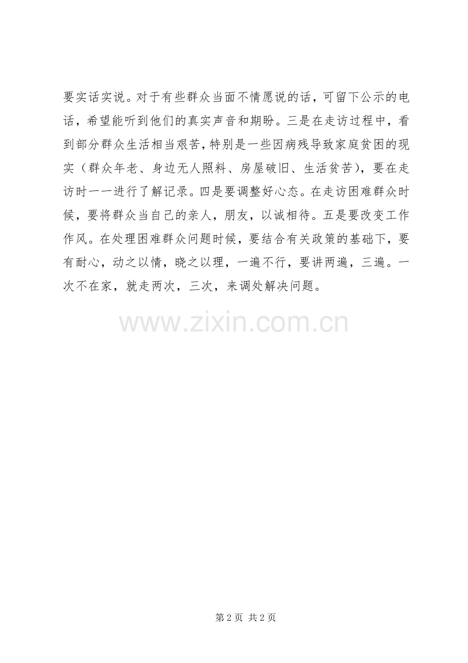 如何开展扶贫工作.docx_第2页