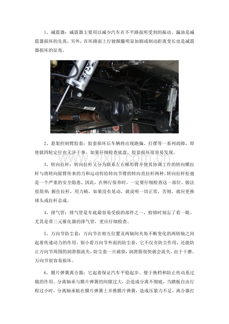 汽车底盘零部件的保养知识你知多少？.docx_第2页