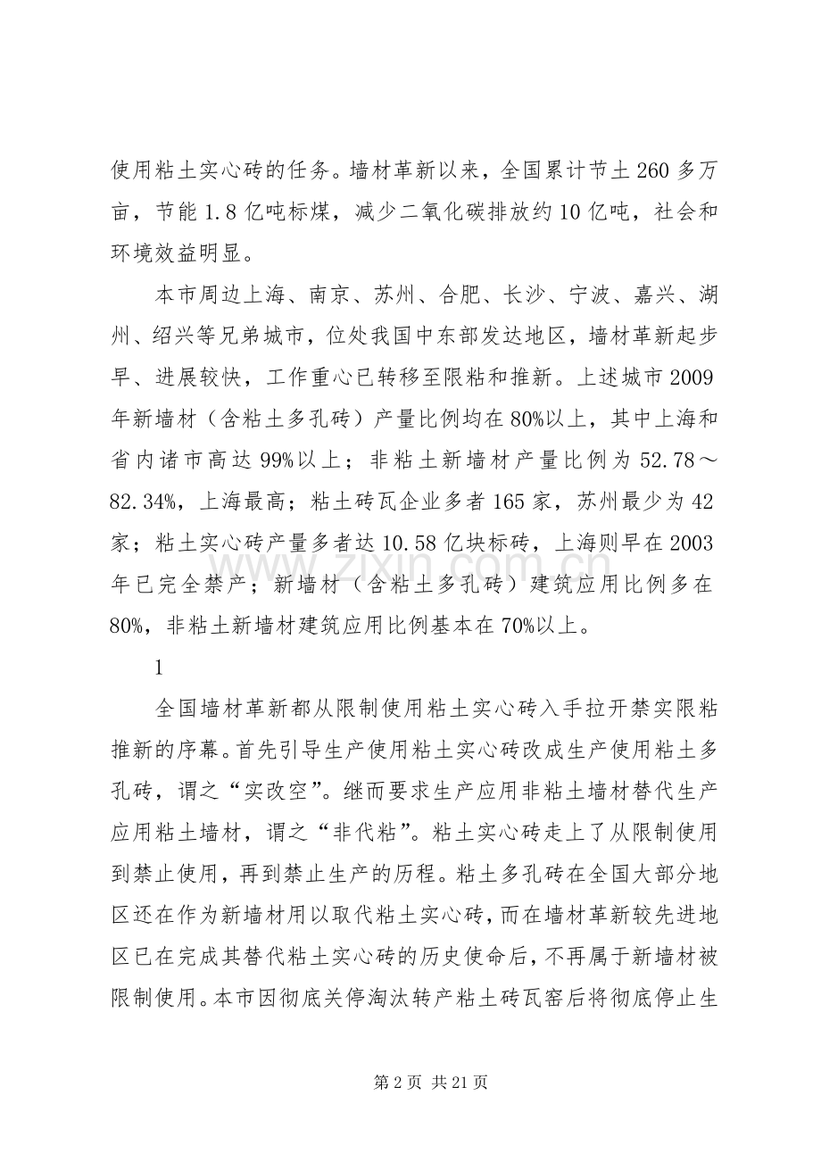 推广新型墙体材料的做法与经验.docx_第2页