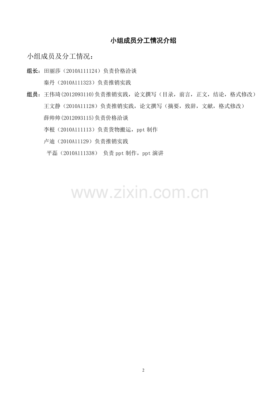 桃李面包推销实践总结.doc_第2页