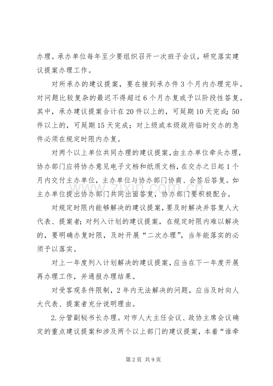 人民政府办理人大代表的建议.docx_第2页