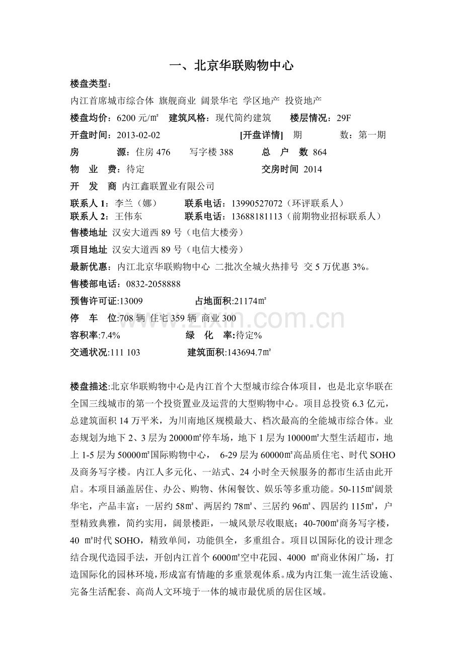 内江楼盘资料.doc_第2页