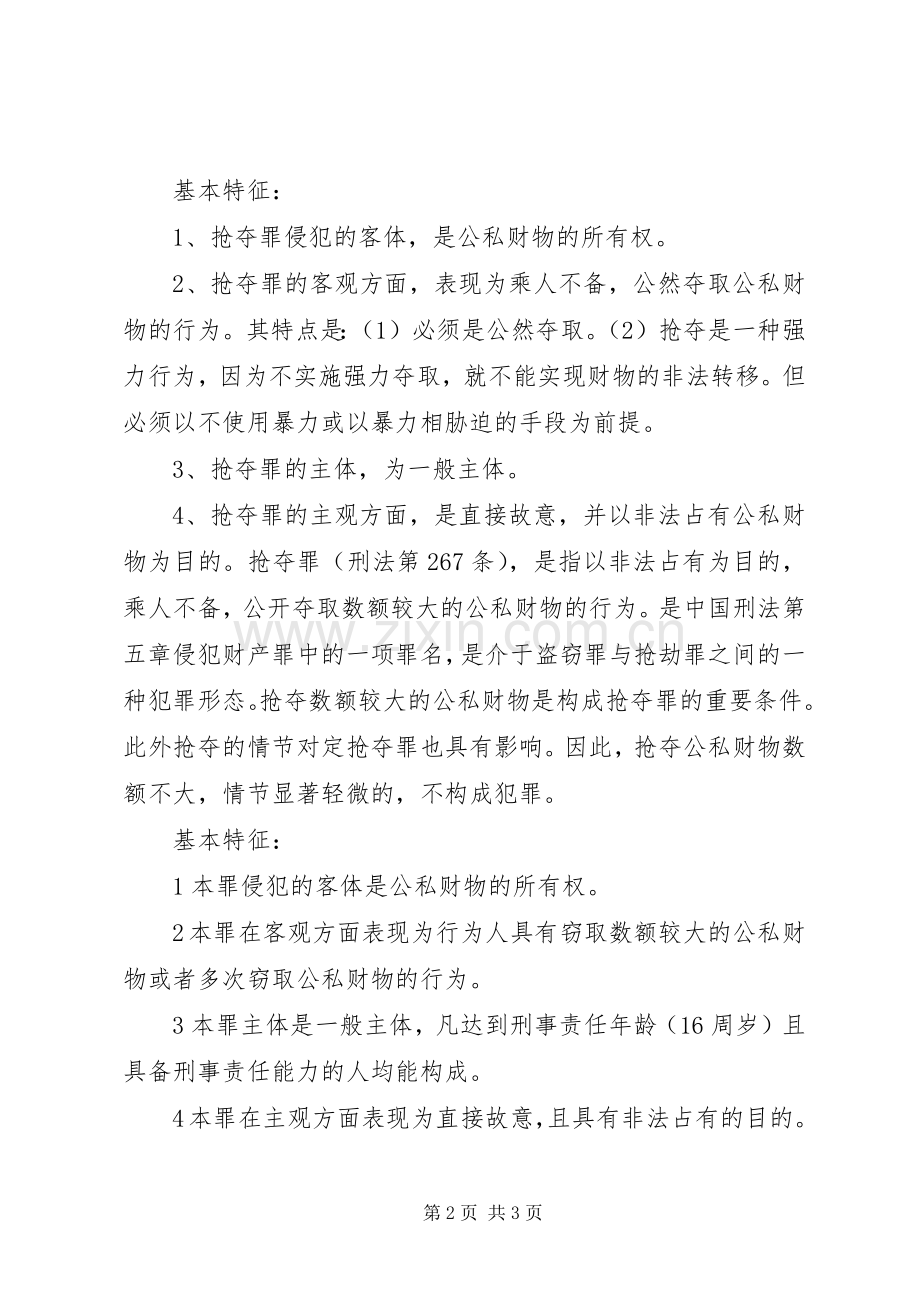 抢劫罪会判刑多少年.docx_第2页