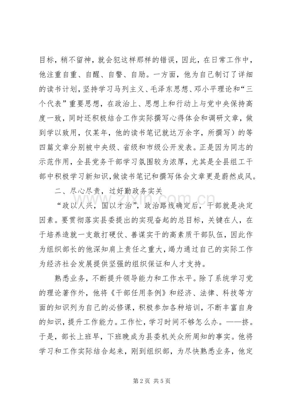 县委常委、组织部长某同志事迹材料.docx_第2页