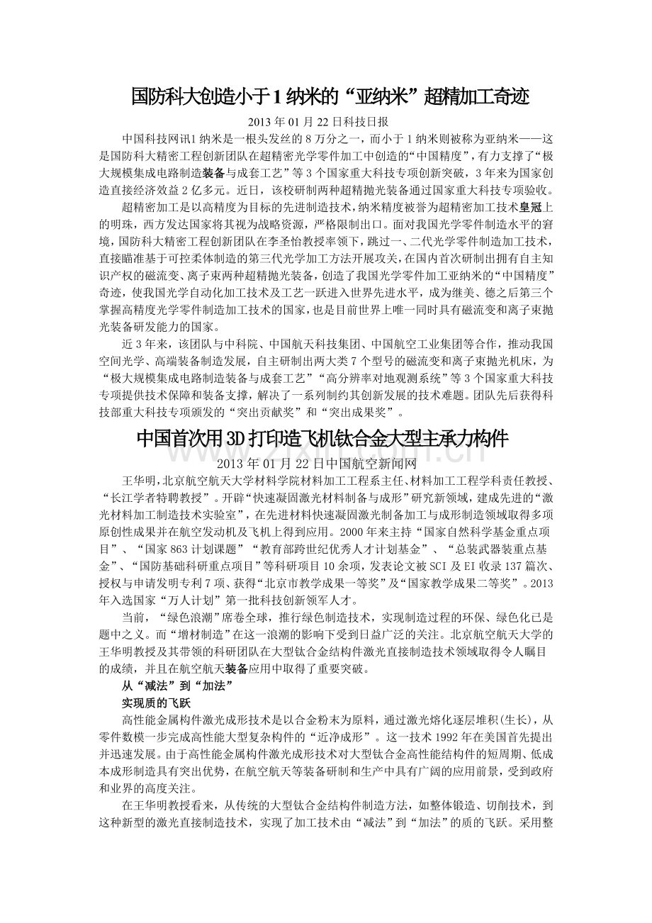 国防科大创造小于1纳米的“亚纳米”超精加工奇迹.doc_第1页