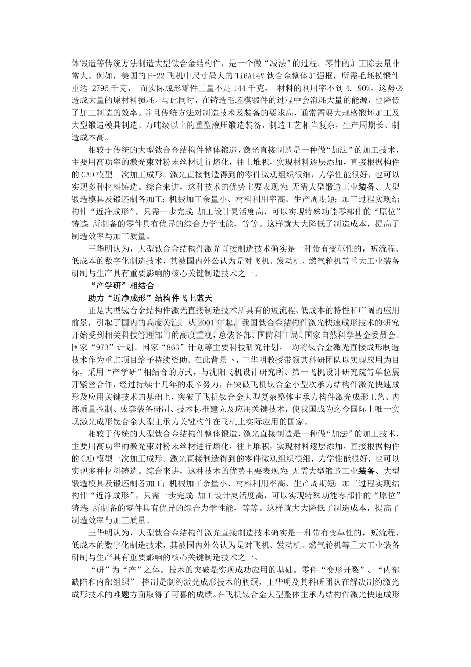 国防科大创造小于1纳米的“亚纳米”超精加工奇迹.doc_第2页
