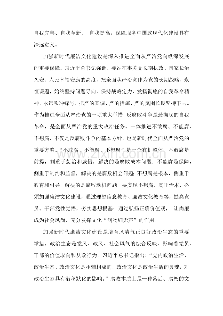 2025年党风廉政建设专题学习辅导党课讲稿：加强廉洁文化建设提升党风廉政建设工作有效性与2025年纪检监察机关专题党课讲稿：发挥纪检监察作用推进清廉建设新征程2篇文.docx_第2页
