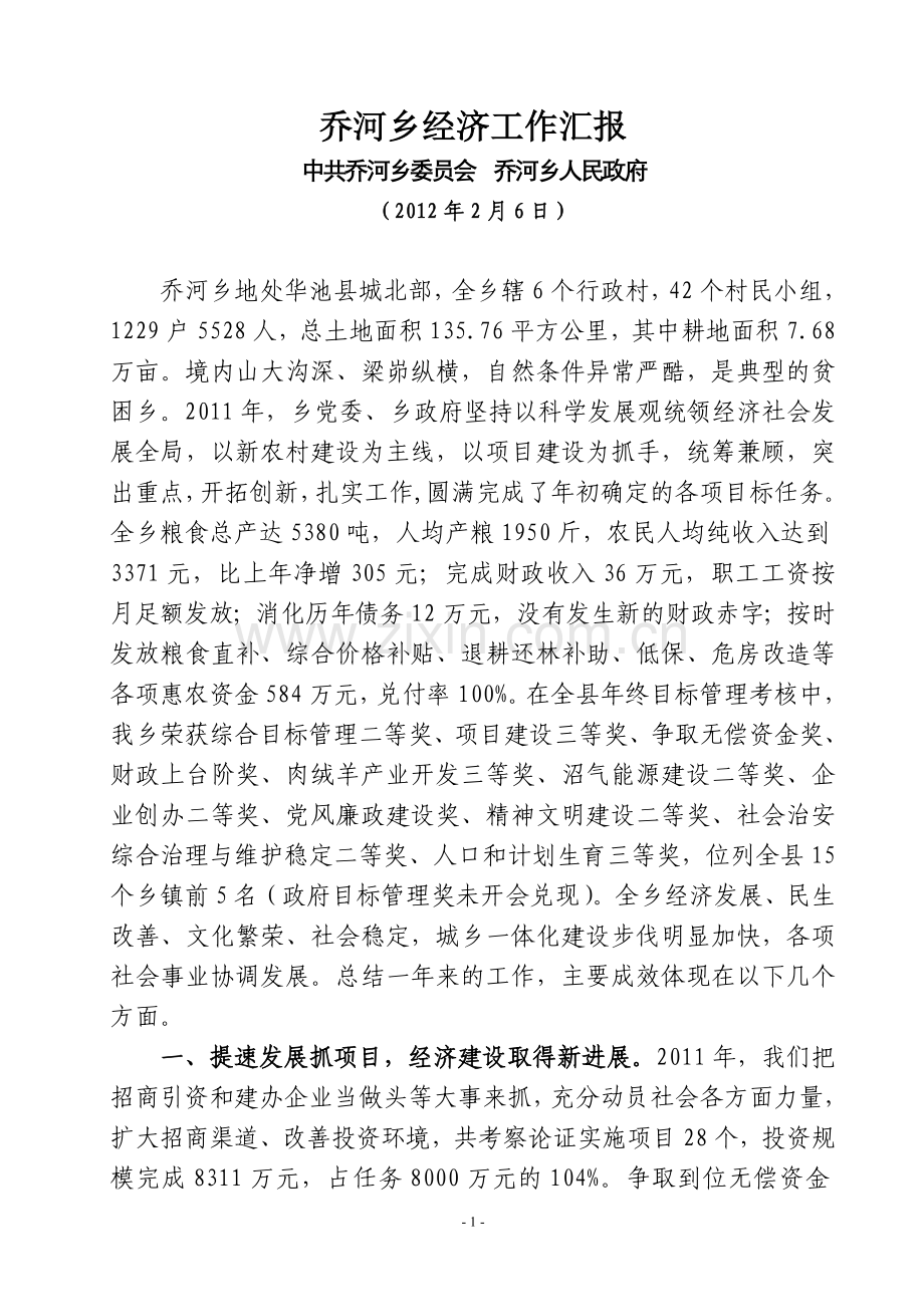 市延伸考核汇报.doc_第1页