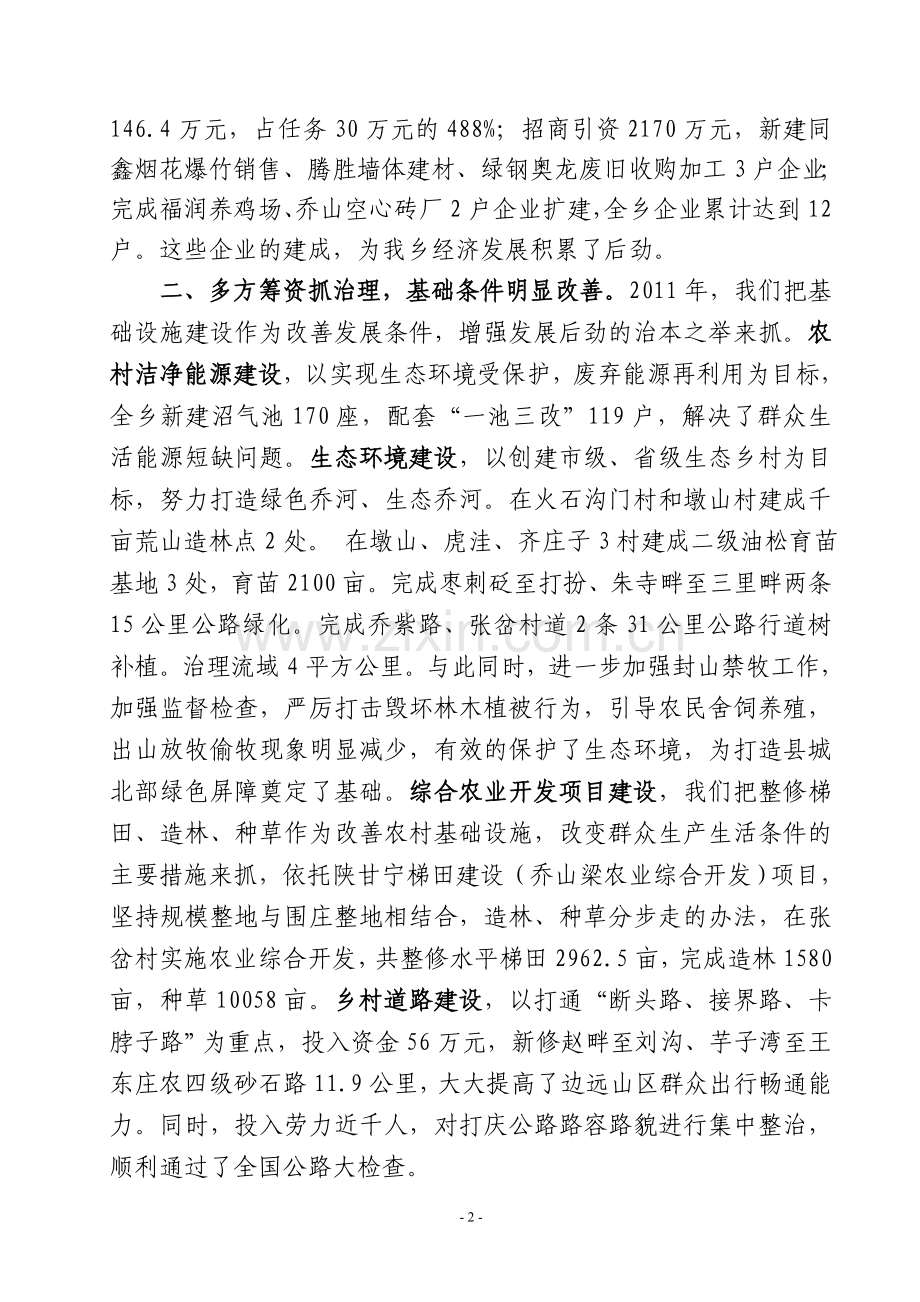 市延伸考核汇报.doc_第2页