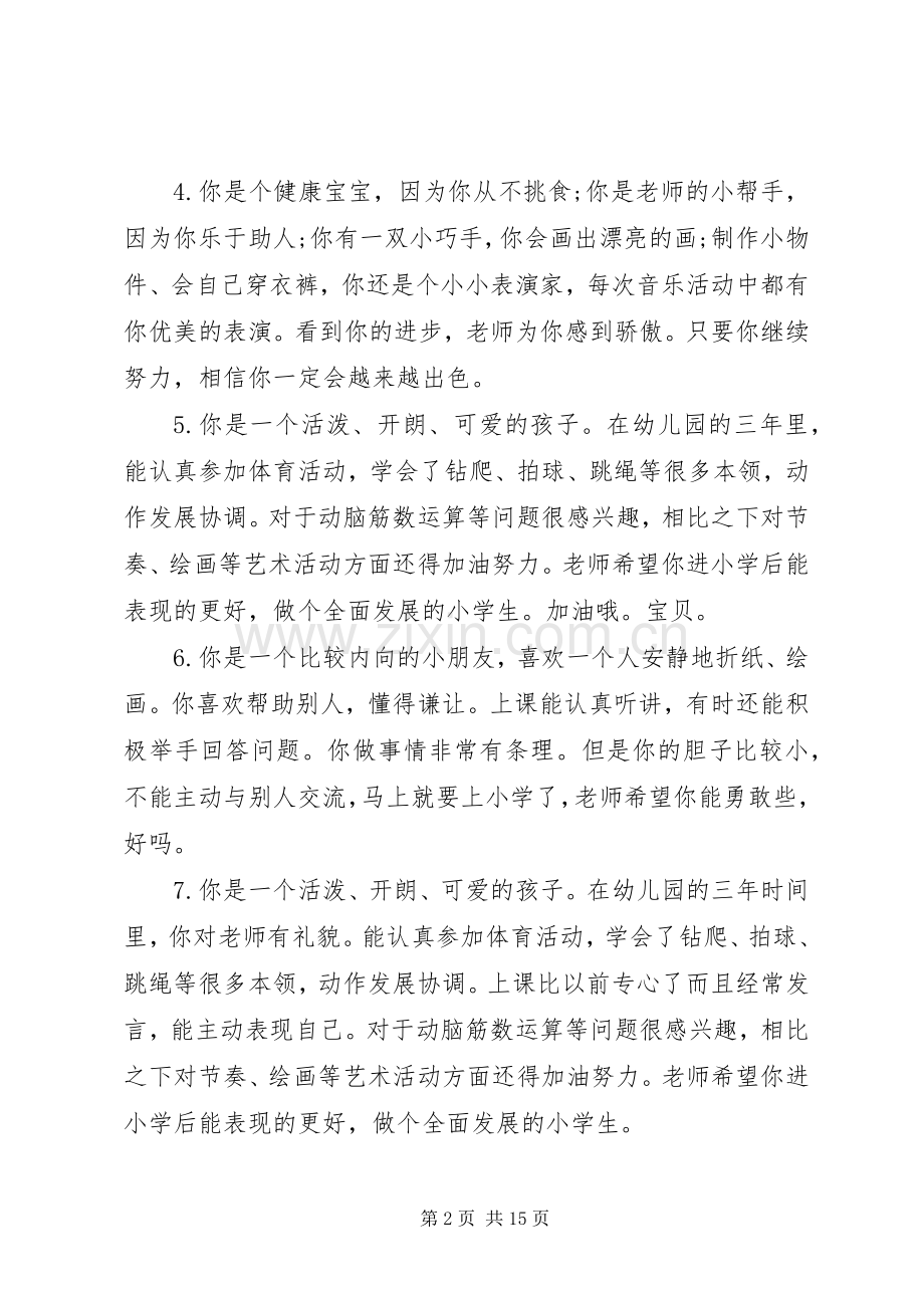 小班幼儿一周表现评语.docx_第2页