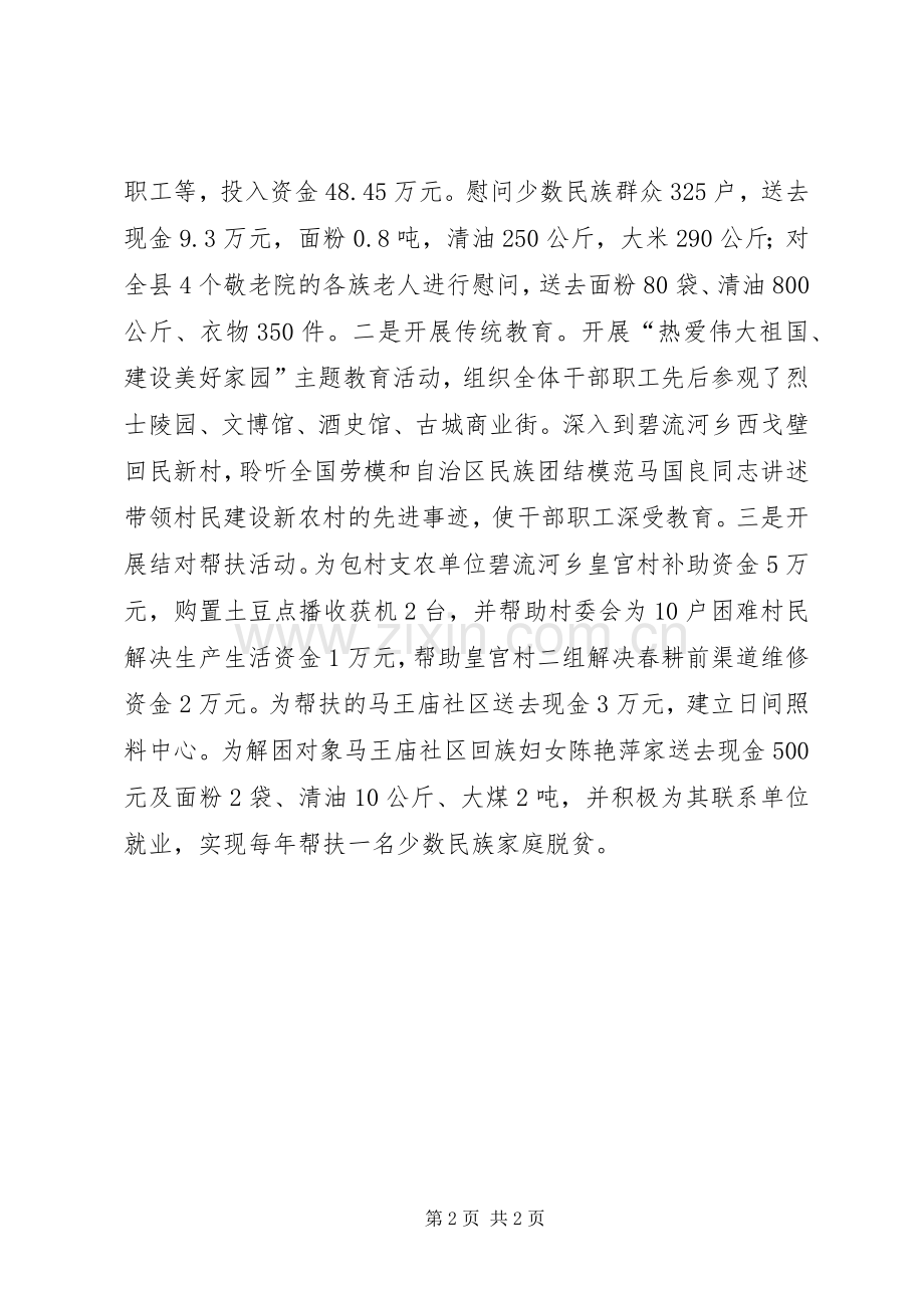 县民政局典型材料_1.docx_第2页