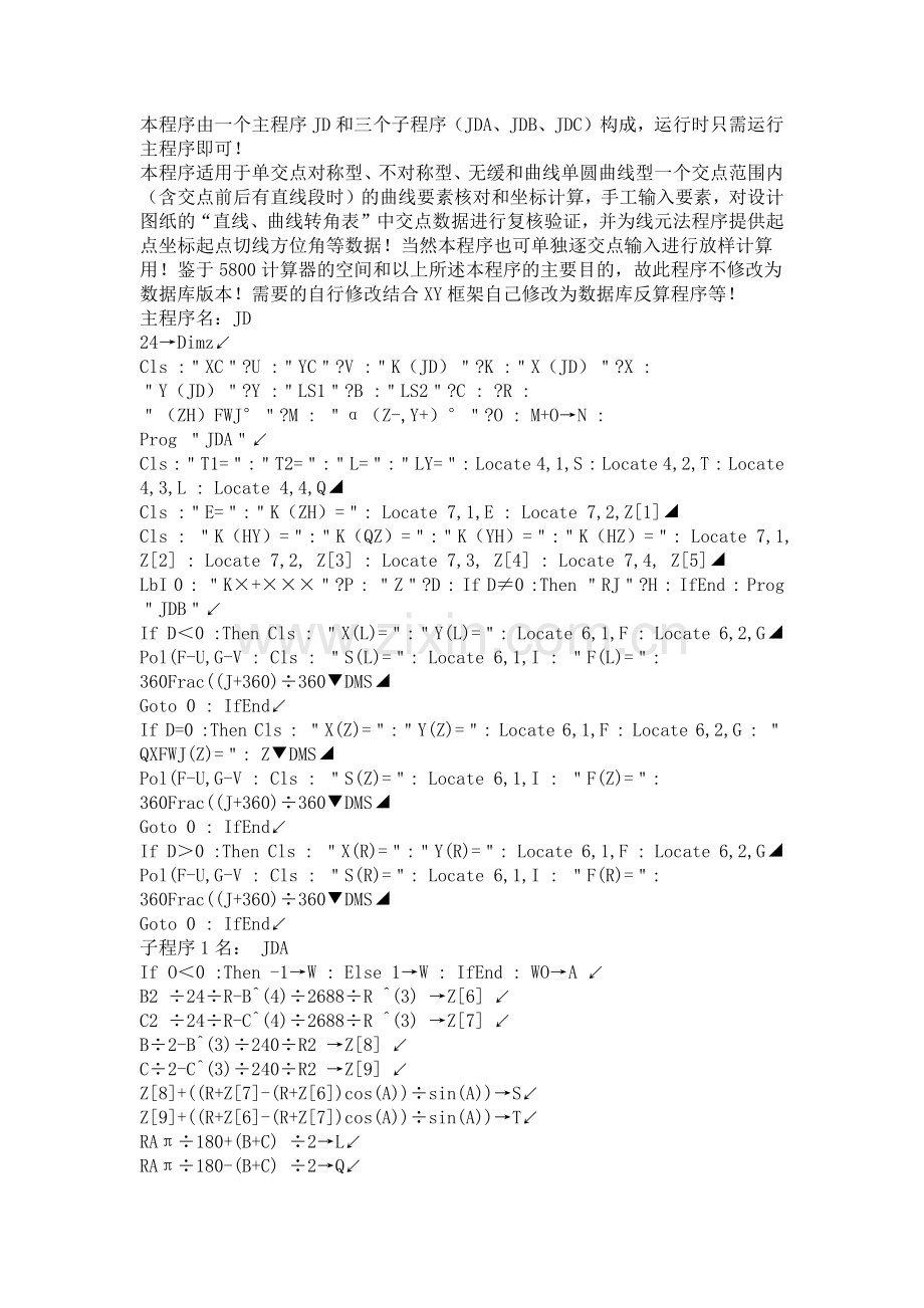 交点法坐标计算.docx_第1页