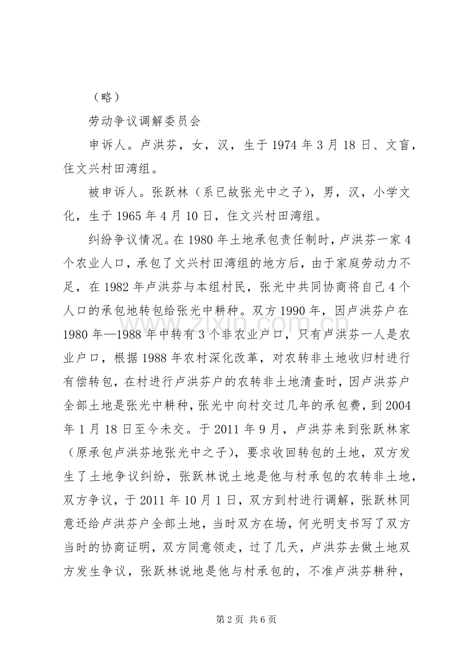 调解程序终止意见书.docx_第2页