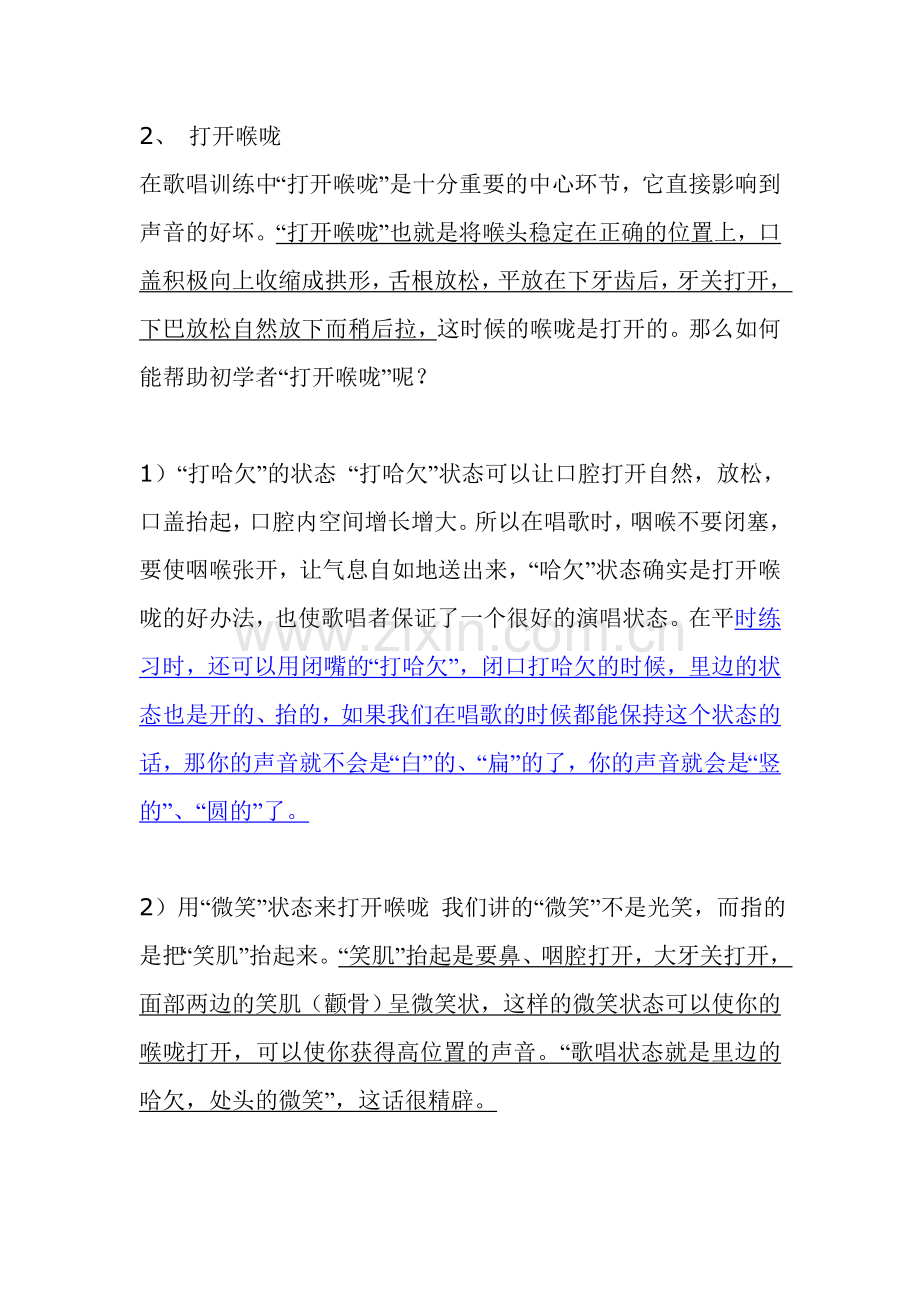 歌唱发声的基础知识与训练方法(三).doc_第2页