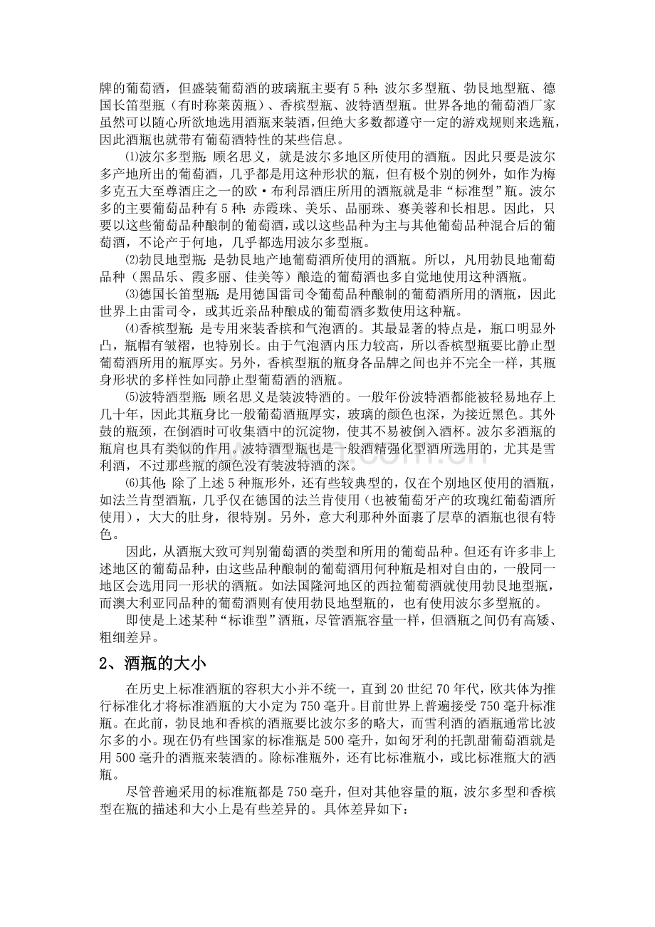 葡萄酒常识.doc_第2页