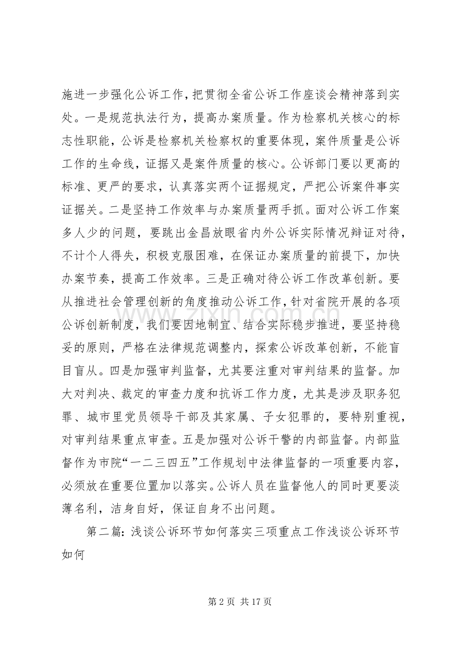 五项措施提升公诉工作水平落实精神市院公诉处.docx_第2页