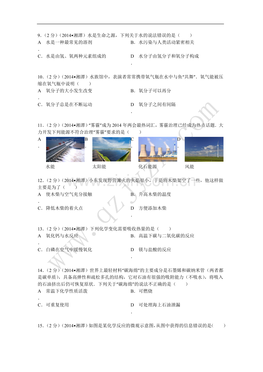 湖南省湘潭市2014年中考化学试卷(WORD解析版).doc_第2页