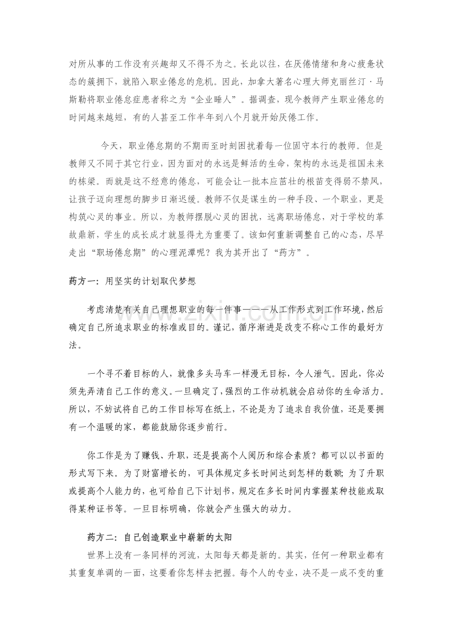 走出“职业倦怠”,活出精彩人生.doc_第2页