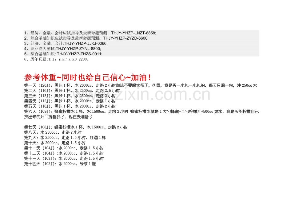 减肥励志文档23岁前做一个美好的姑娘.docx_第1页