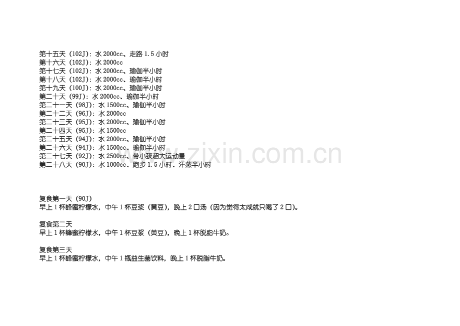 减肥励志文档23岁前做一个美好的姑娘.docx_第2页