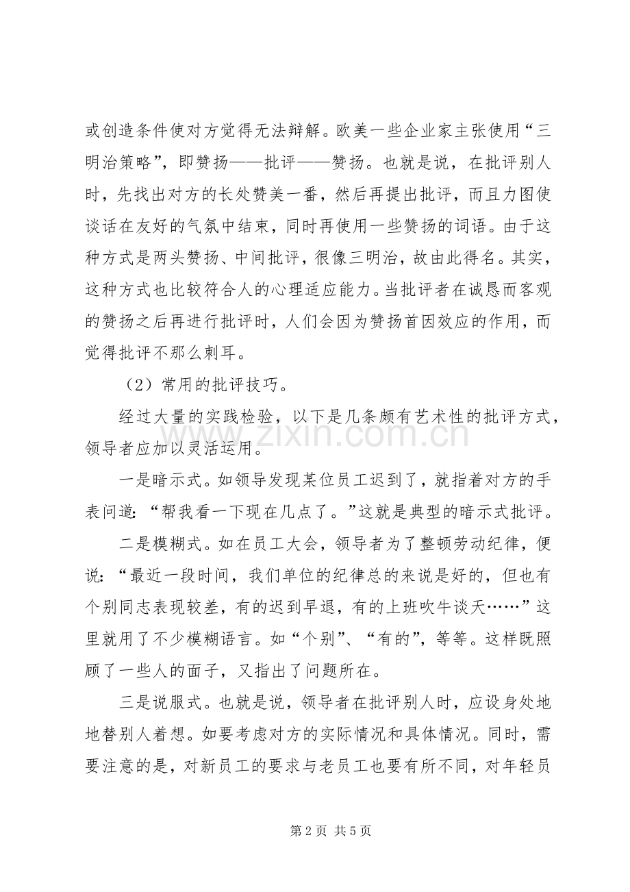 如何有效批评下属.docx_第2页