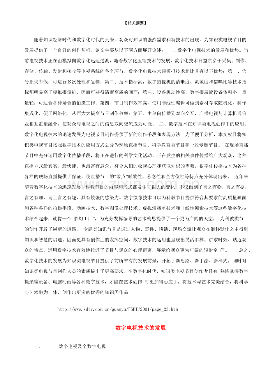 数字电视技术.doc_第1页