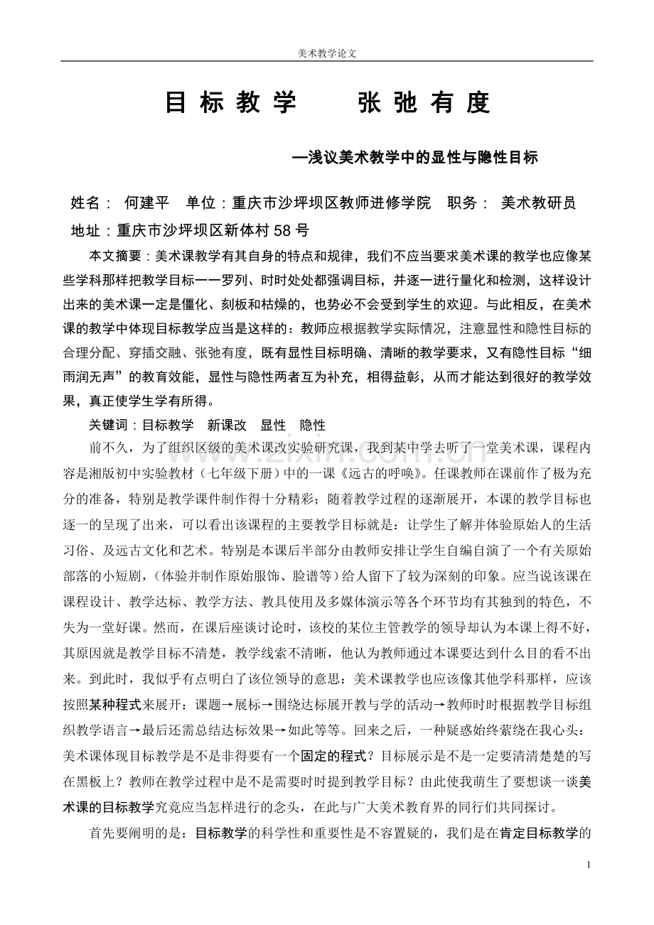 目标教学张弛有度.doc_第1页