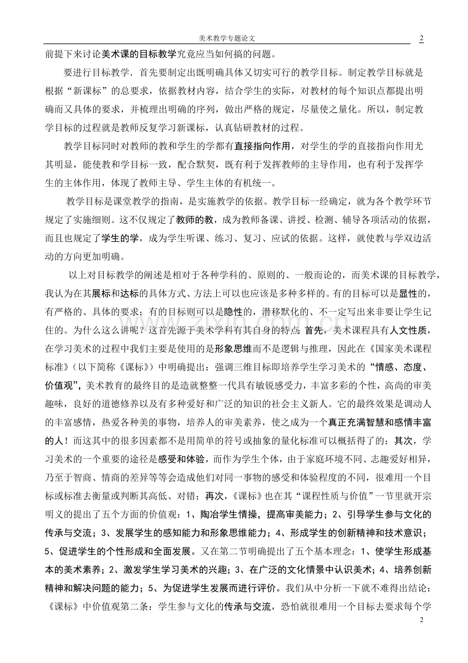 目标教学张弛有度.doc_第2页