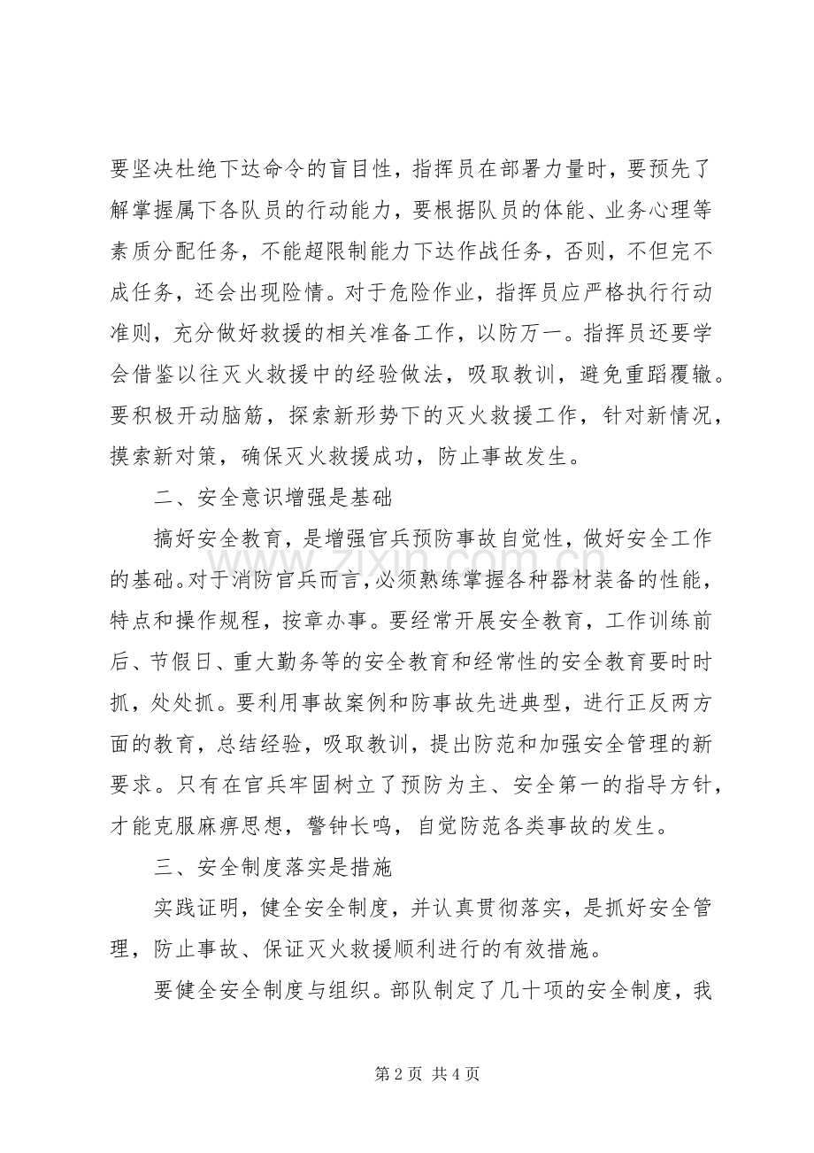 浅谈如何做好灭火救援中的安全工作.docx_第2页