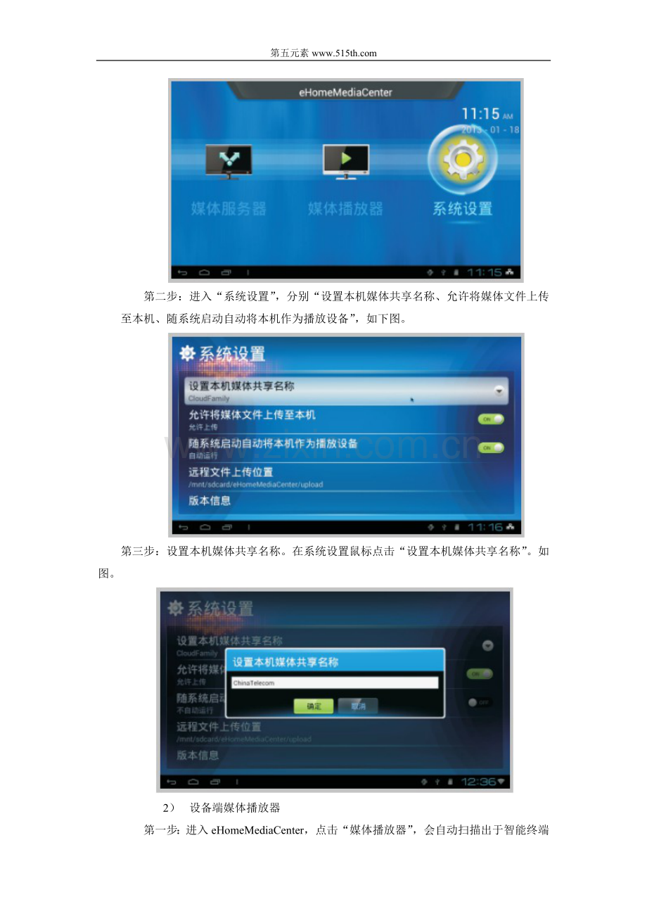 X19智能云网络机顶盒如何实现多屏互动功能的操作步骤.doc_第2页