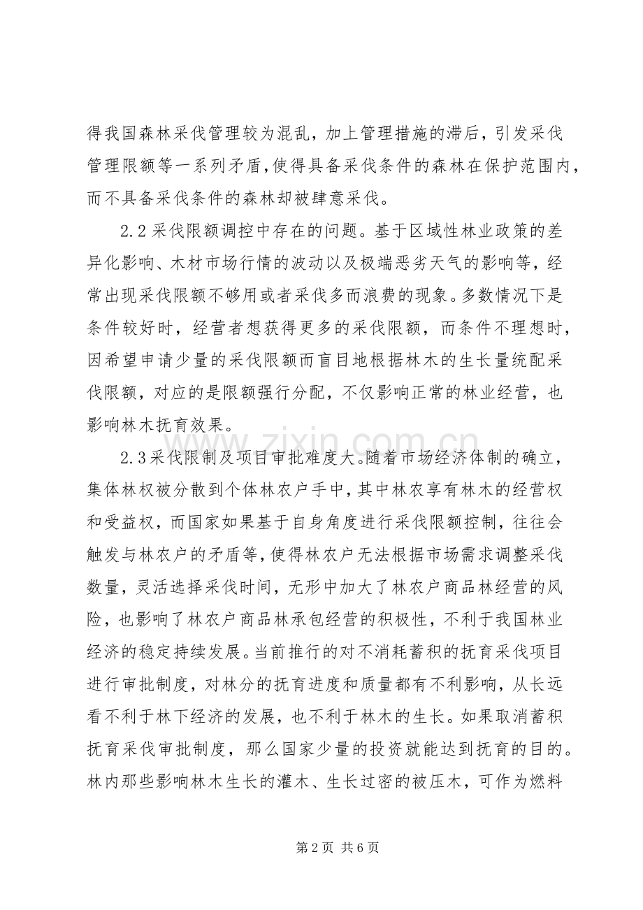 森林采伐管理工作改进策略.docx_第2页