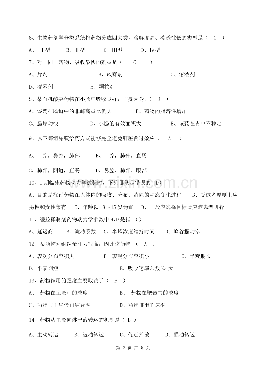 药动试卷2.doc_第2页