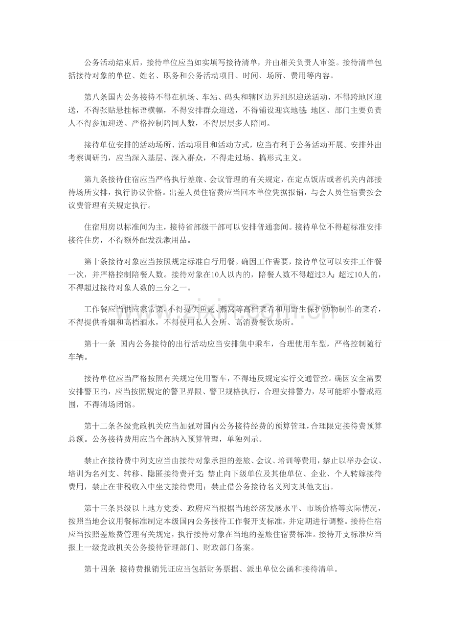 中央严管公务接待升级：禁燕窝鱼翅高档酒.doc_第2页